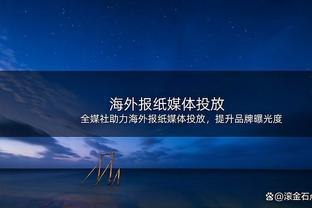 打得不错！刘铮上半场8中6&三分3中2贡献14分3断