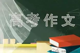 不冷静！克拉克斯顿得到15分送出生涯新高7帽 末节二级恶犯遭驱逐